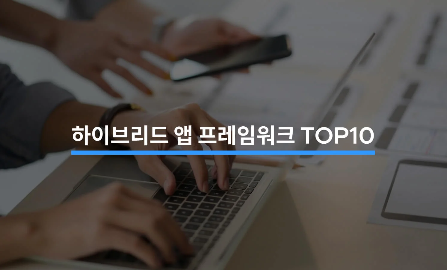 하이브리드 앱 프레임워크 TOP10에 대한 썸네일