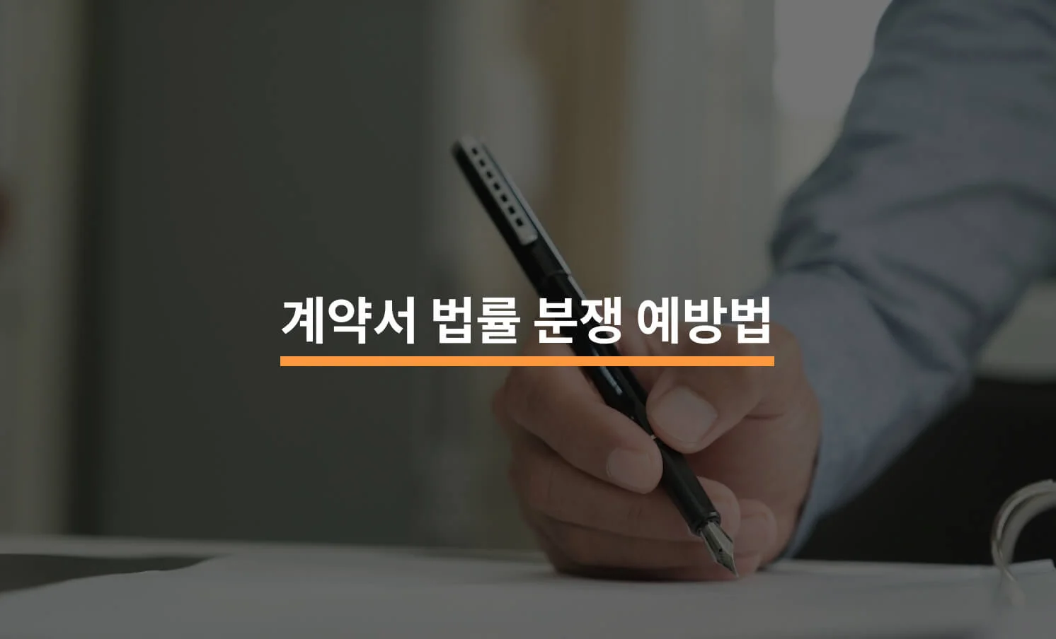 개인정보 처리방침 검토 사항 5가지에 대한 썸네일 이미지