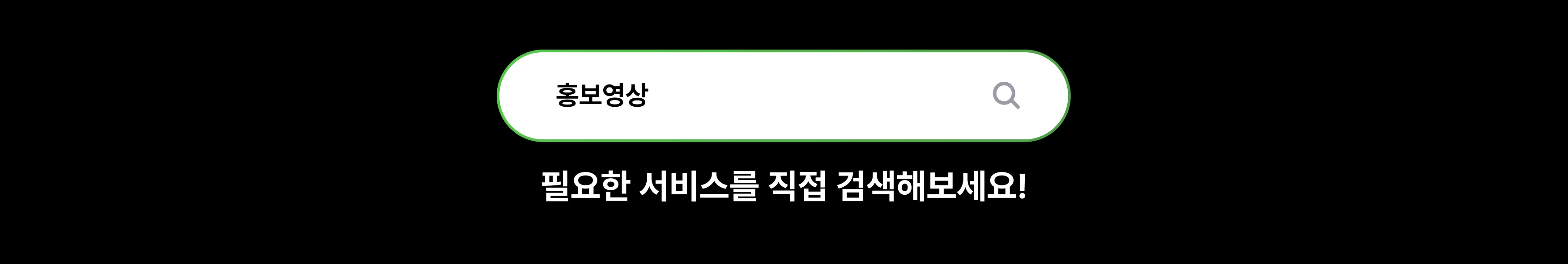 크몽_필요한 서비스를 직접 검색해보세요