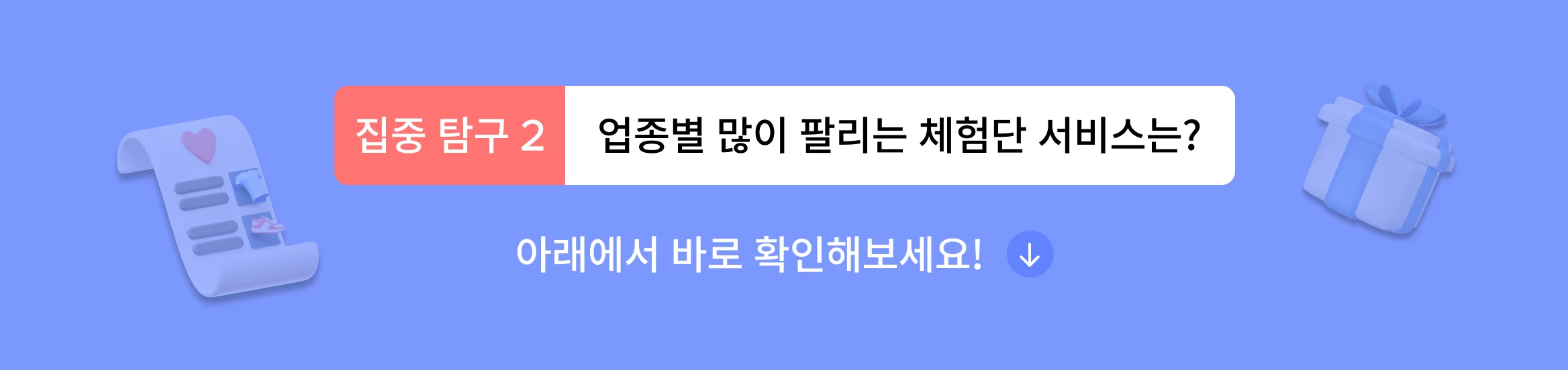 내 업종에 찰떡인 체험단이 필요하다면? 크몽 마케팅 고수의 추천 받아보세요!