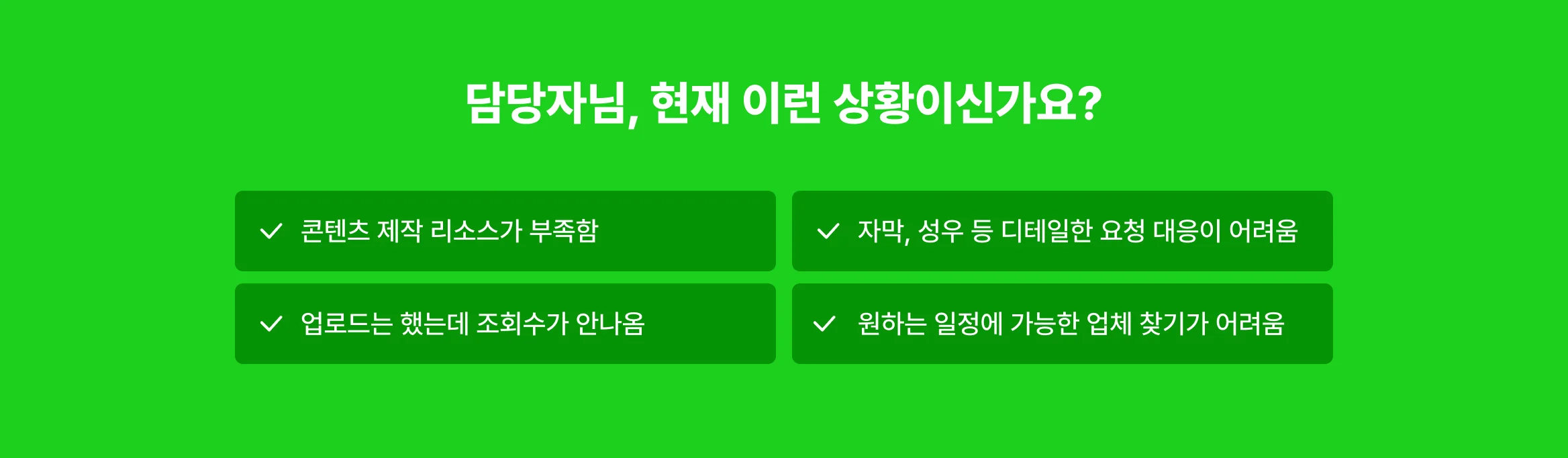숏폼 영상, 성우, 썸네일 디자인, 유튜브 SEO 등 유명 브랜드 진행 경험이 있는 크몽 실행사