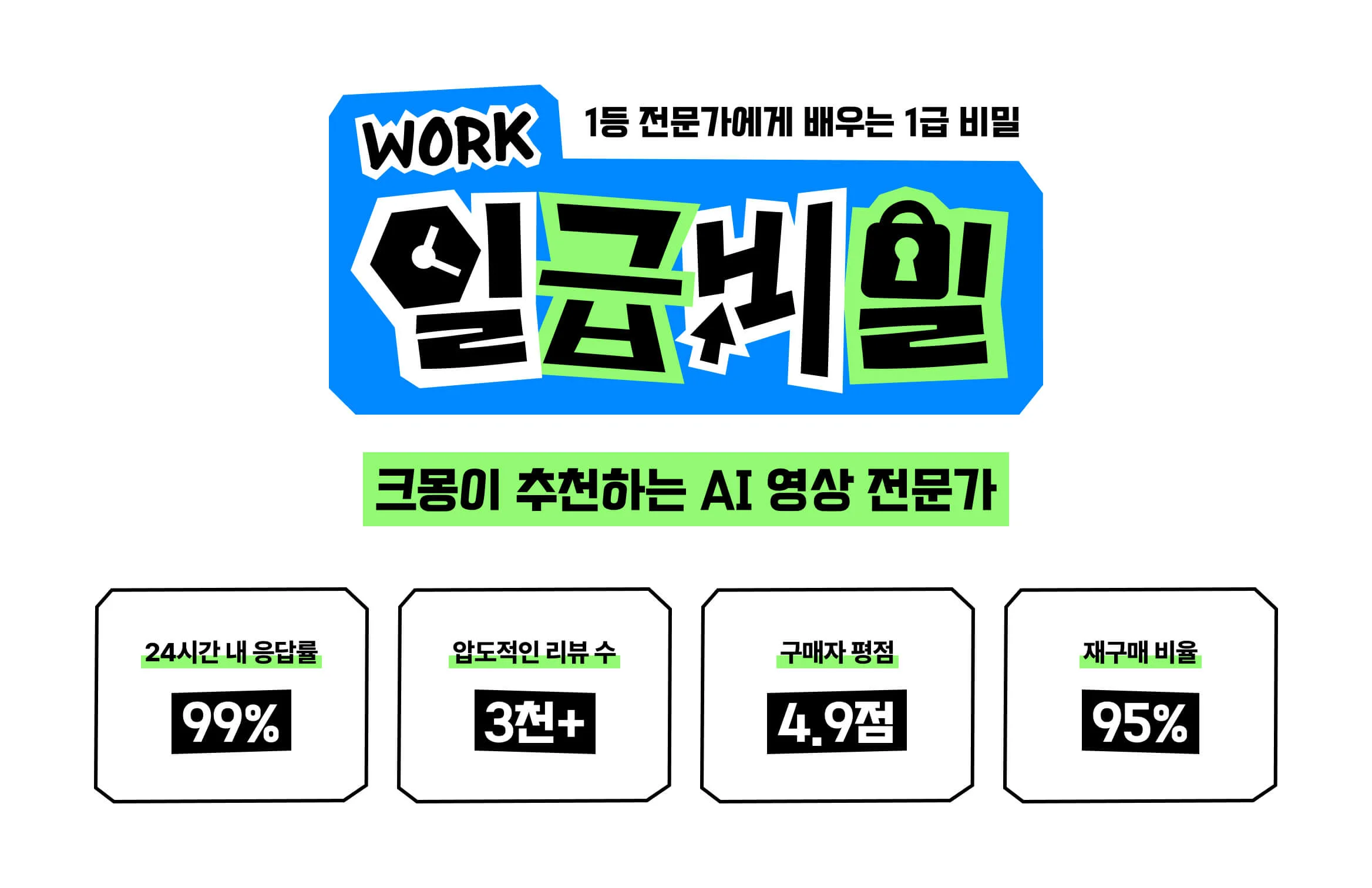 크몽이 추천하는 AI 영상 전문가 메인 이미지