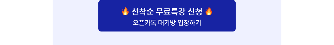 돈강 무료특강 신청하기 CTA