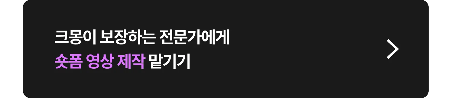 크몽 숏폼 영상 제작 전문가 찾는 방법 