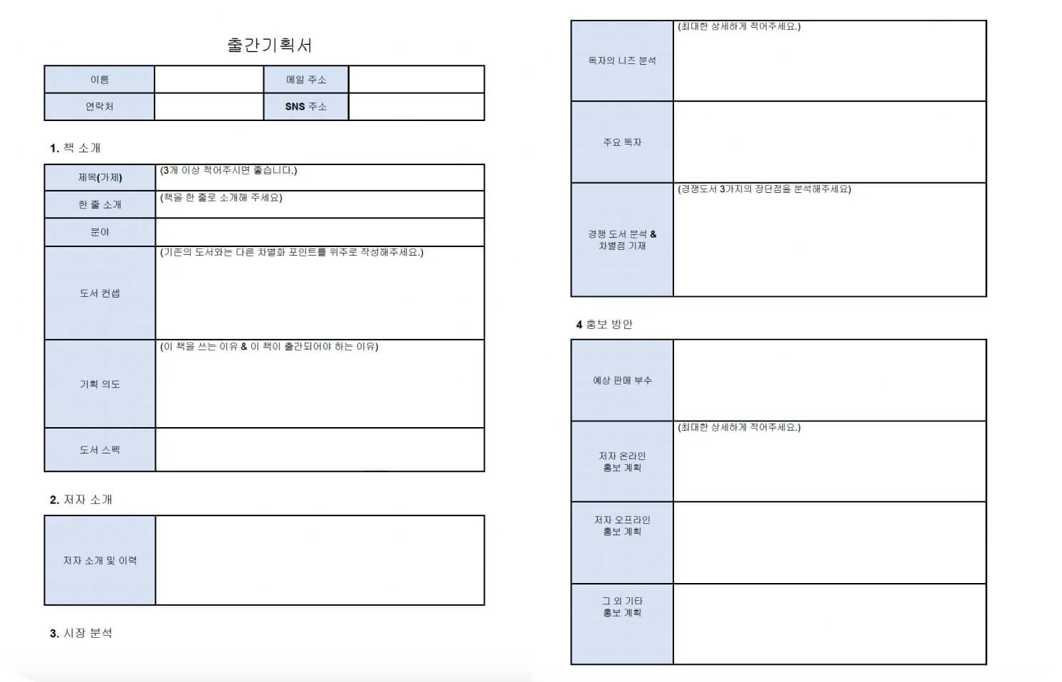 출간기획서 예시 사진