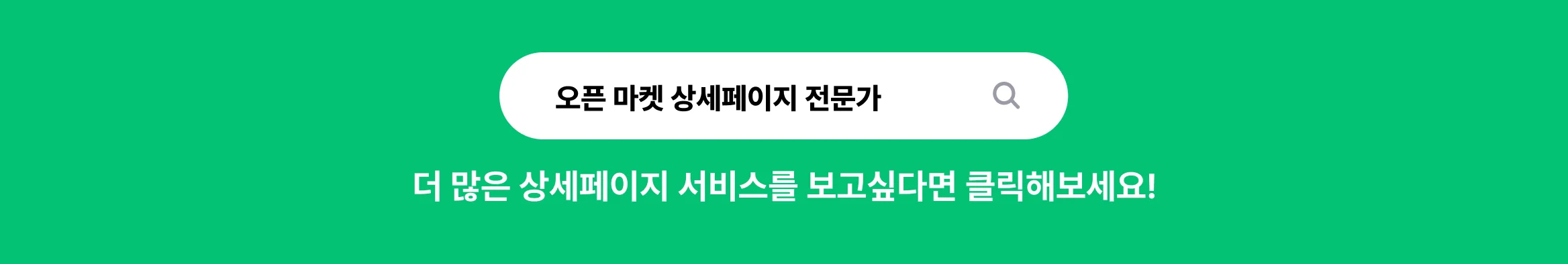 오픈 마켓 상세페이지 전문가 찾기 