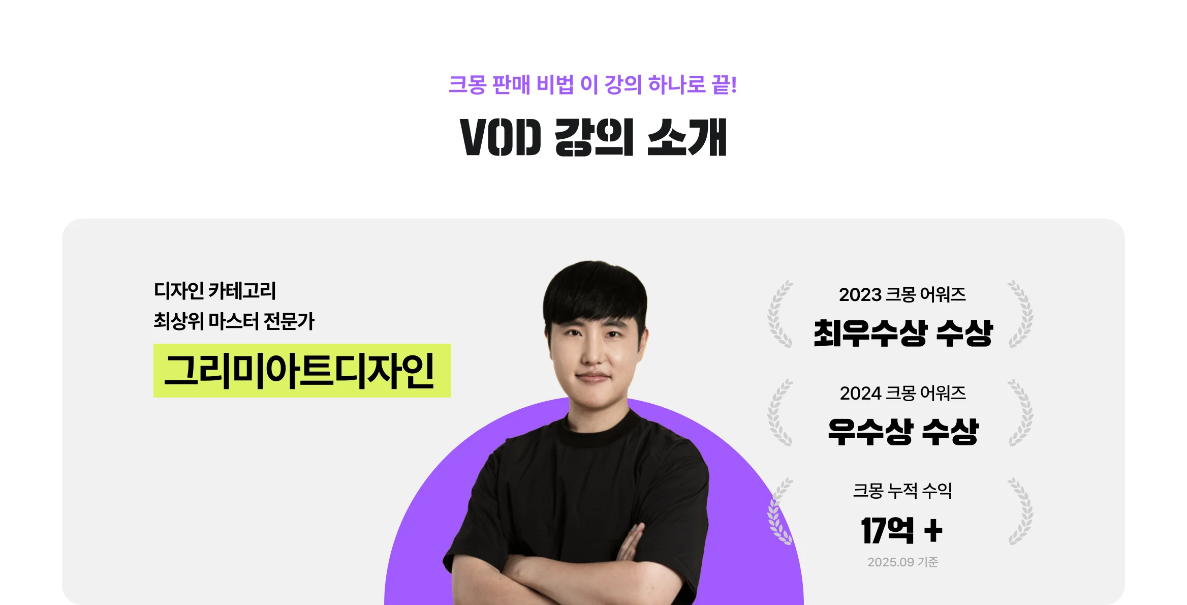 VOD 강의 소개