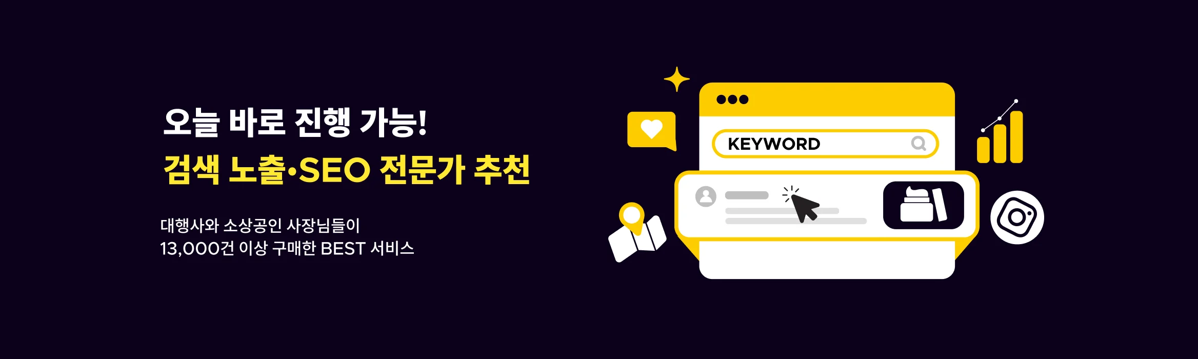 상위노출, 검색 노출, SEO 대행 서비스를 만나보세요.