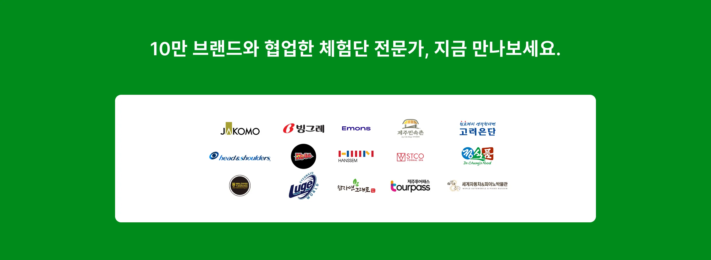 크몽 블로그 체험단 전문가가 협업한 브랜드 리스트