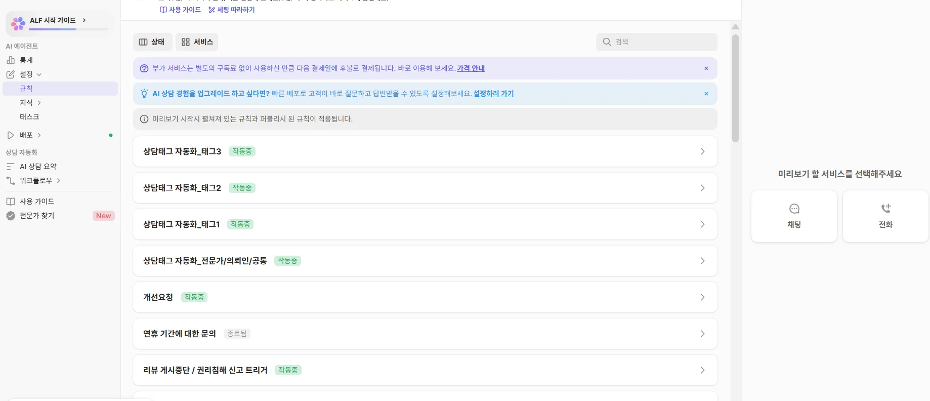 채널톡 ALF 모델을 학습시키는 방법에 대한 이미지