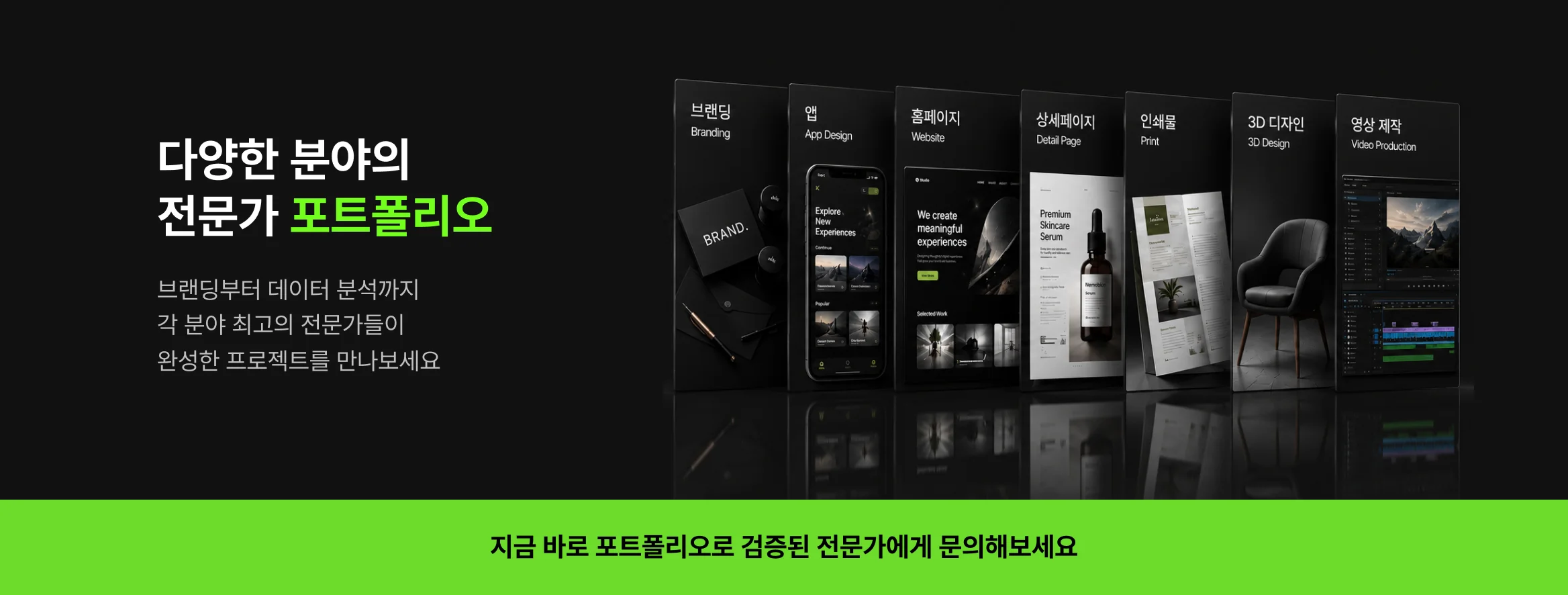 다양한 분야의 전문가 포트폴리오