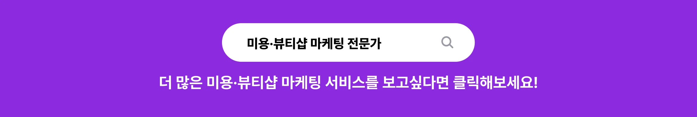 미용 뷰티샵 마케팅