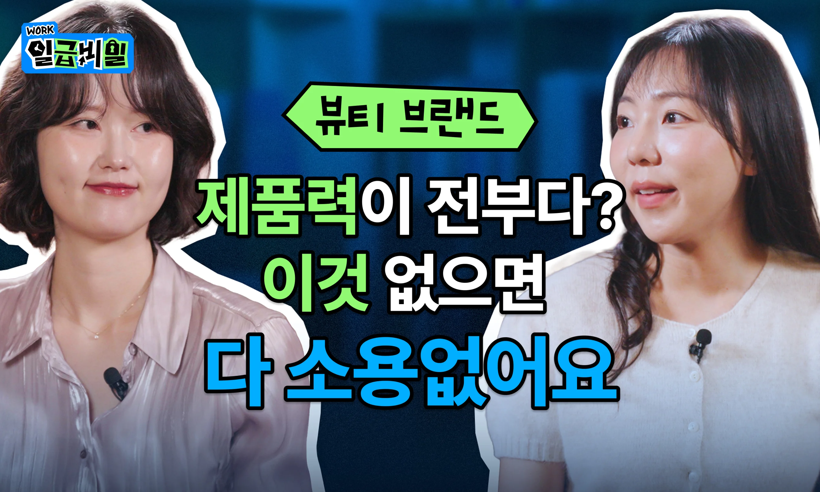<뷰티 브랜드 런칭 가이드: 소자본 창업부터 마케팅까지 실전 Q&A> 콘텐츠의 썸네일 이미지