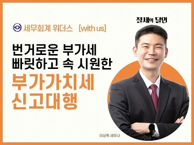 세무회계위더스,Withus,세무사,크몽세무사