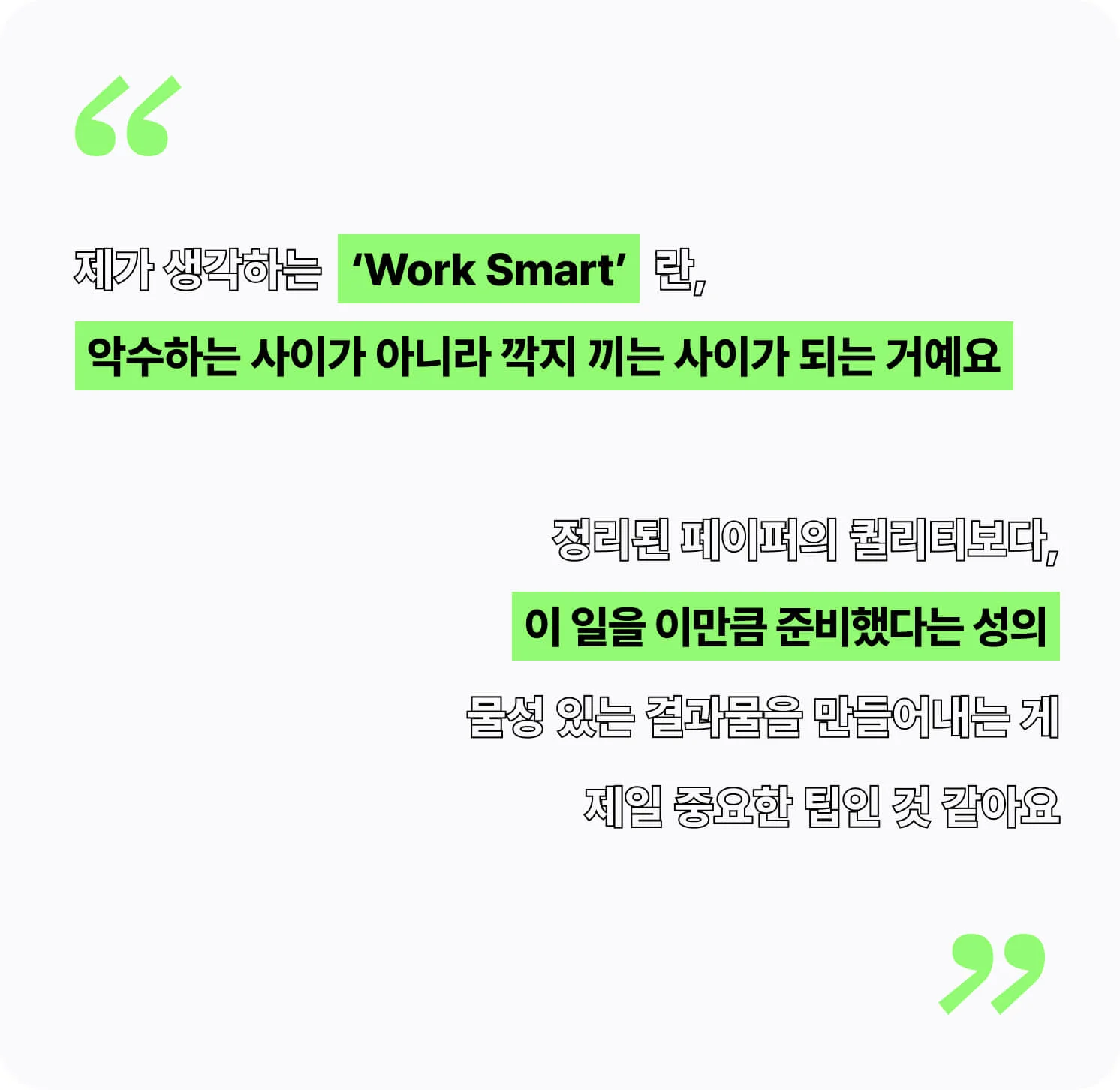 태재 작가가 말하는 Work smart