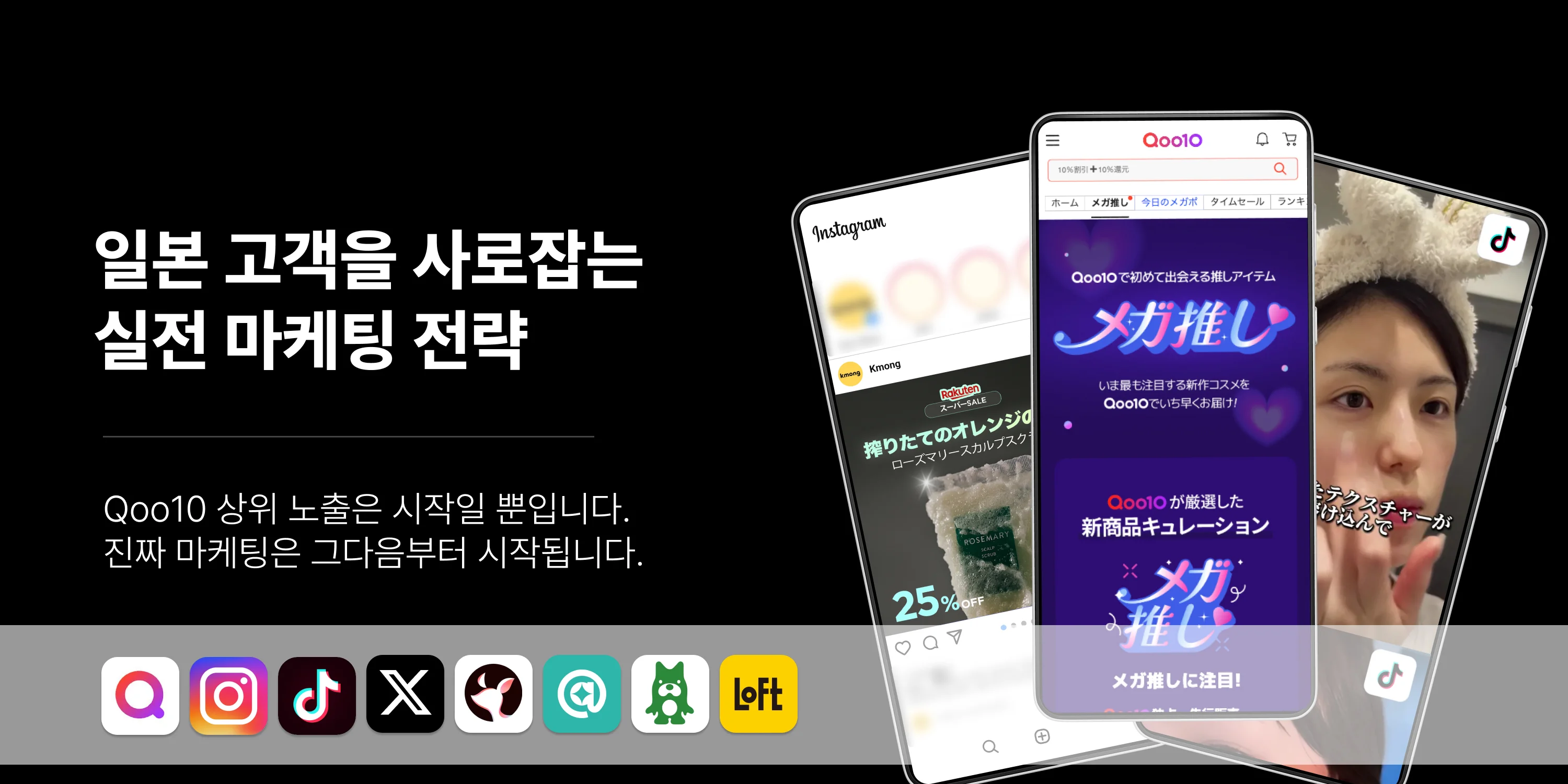 일본 고객 사로잡는 실전 마케팅 전략
