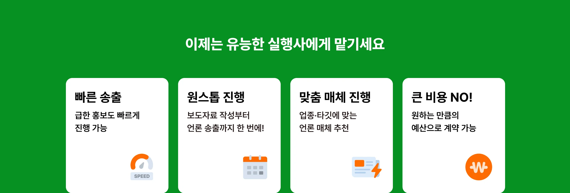 언론홍보 언론보도 기사 송출 보도자료는 크몽