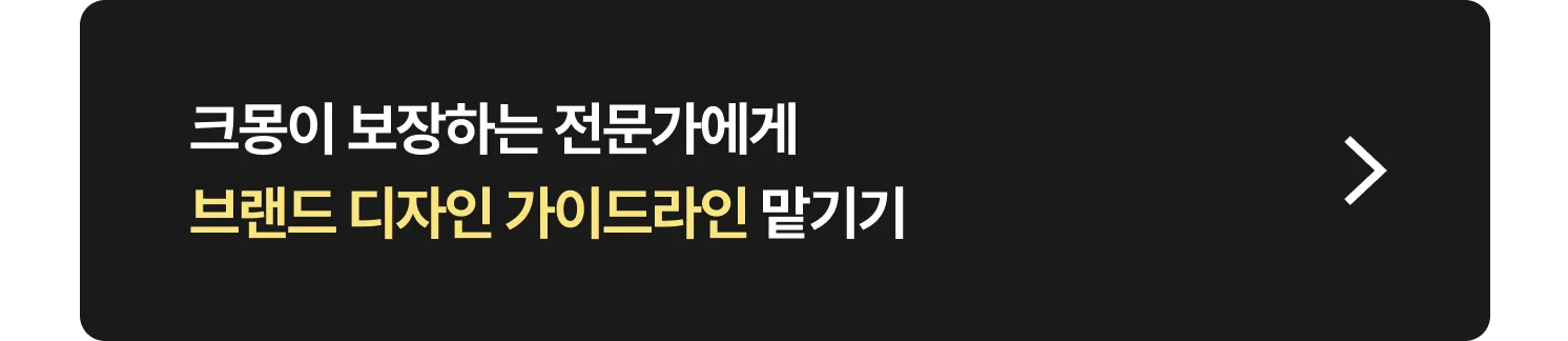 브랜드 디자인 가이드라인 제작 전문가 찾는 방법
