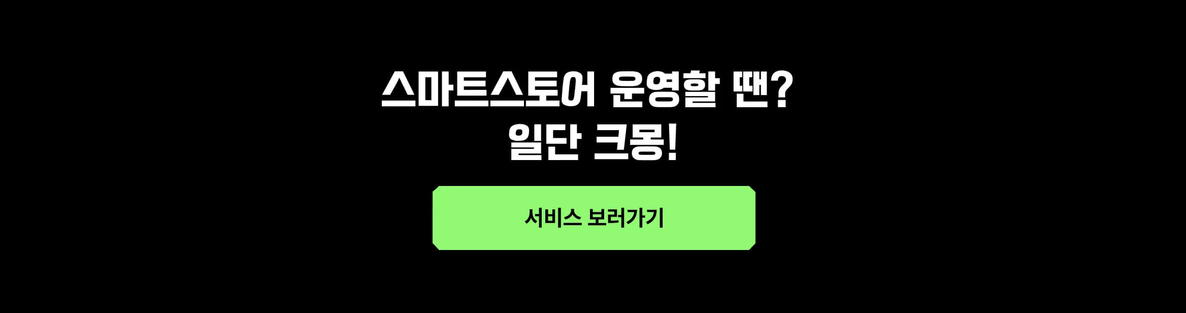 스마트스토어 창업·운영과 관련된 다양한 서비스를 볼 수 있는 버튼 이미지