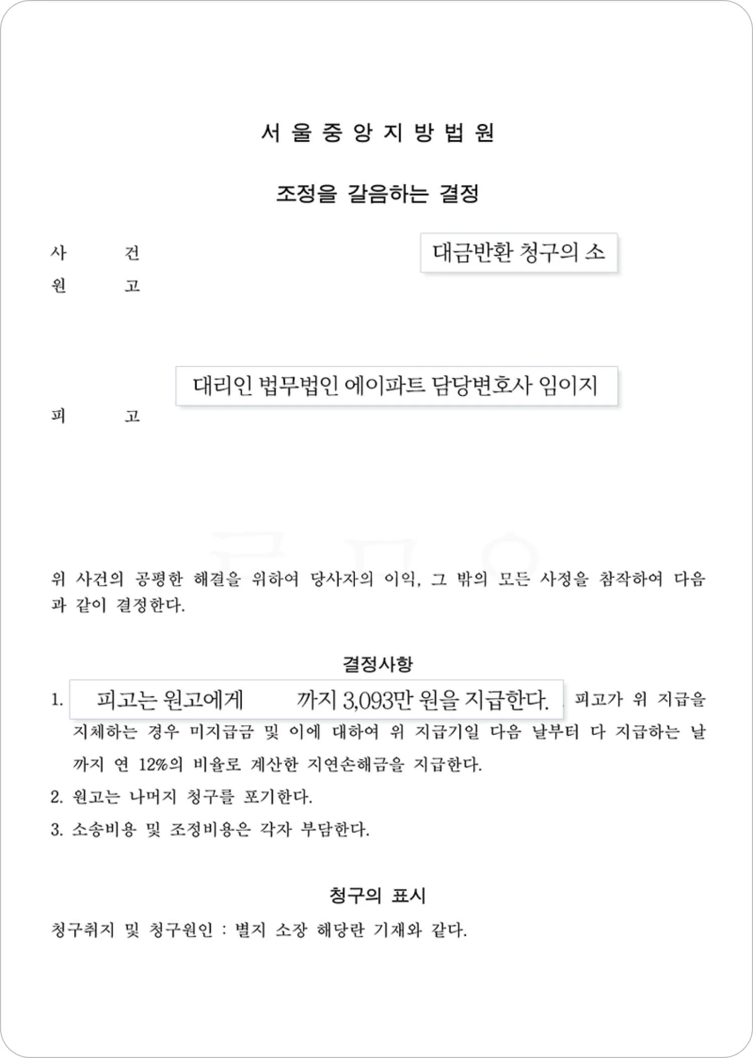 물품대금소송 관련 서울중앙지방법원 판결문