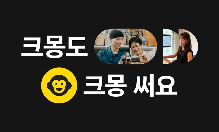 크몽의 발견ㅣ크몽도 크몽 써요(1)
