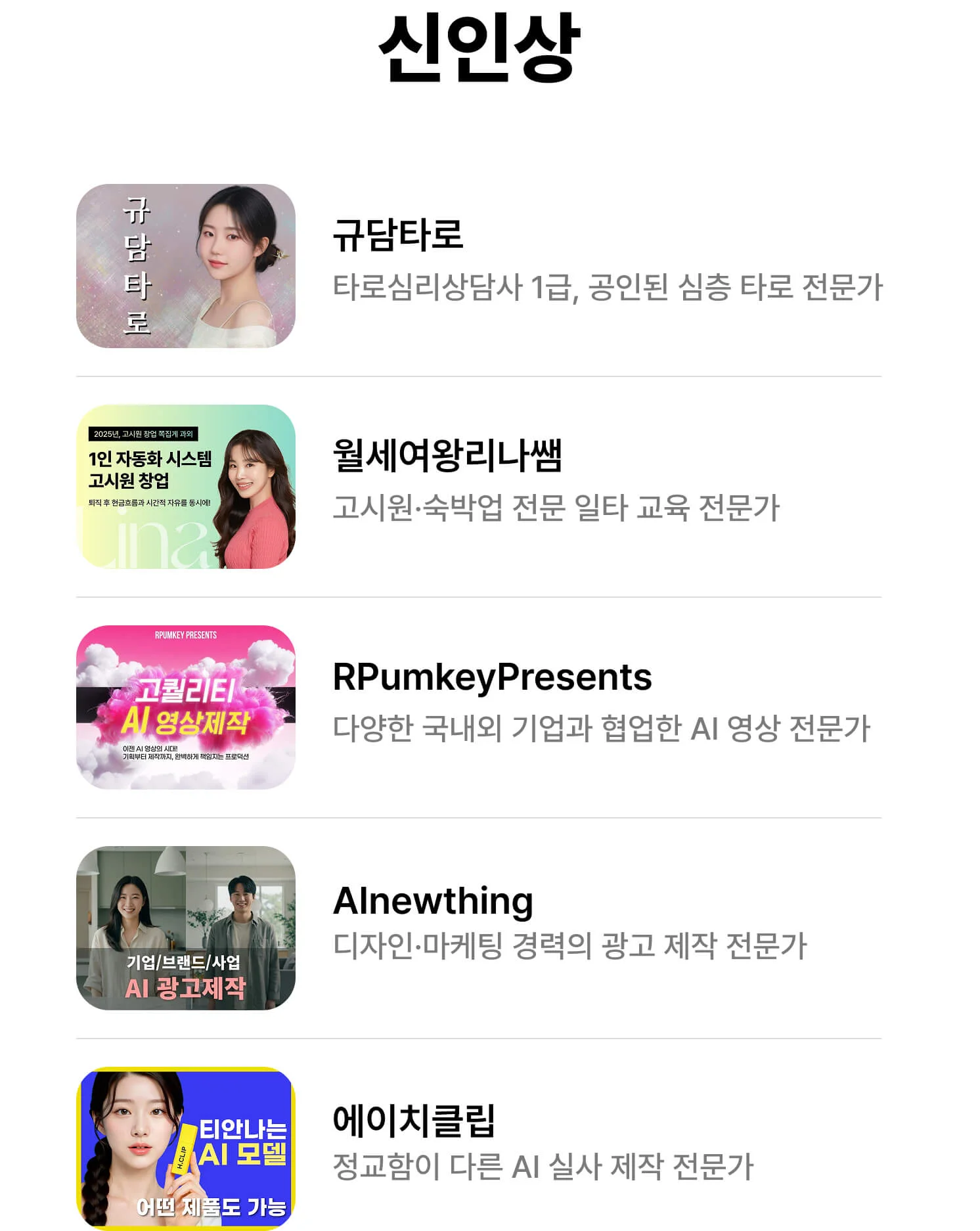 2025 크몽어워즈 신인상 수상자 리스트