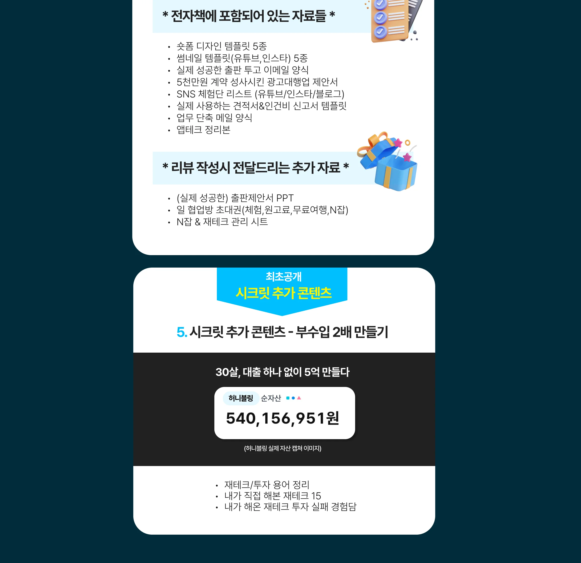 허니블링 전자책 사전판매