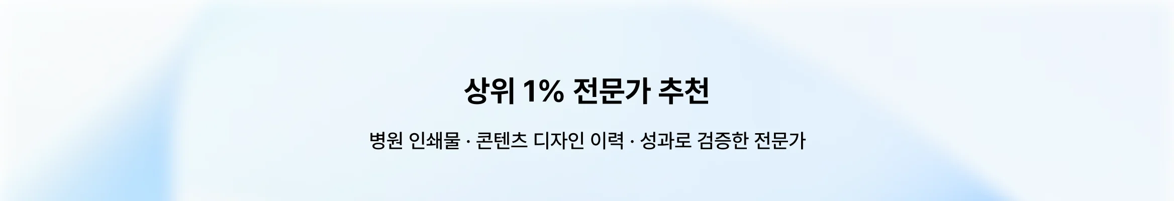 믿을 수 있는 병원 인쇄물/콘텐츠 디자인 대행사, 크몽에 있어요