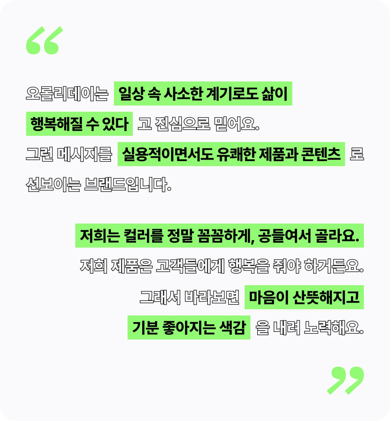 박신후 대표가 생각하는 '행복'과 이어지는 오롤리데이의 브랜드 정체성