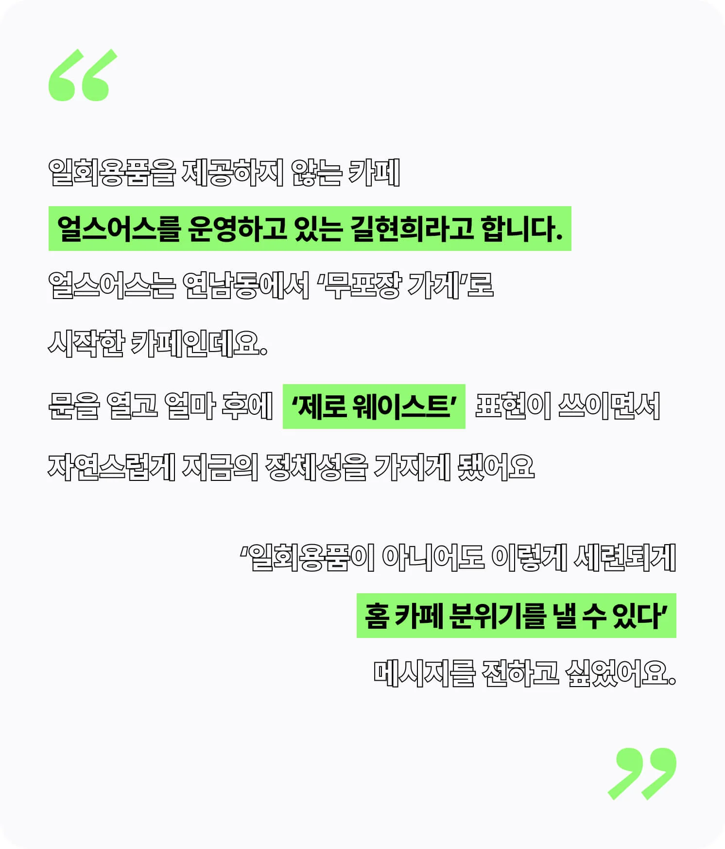 얼스어스 대표 길현희가 말하는 카페 창업 계기