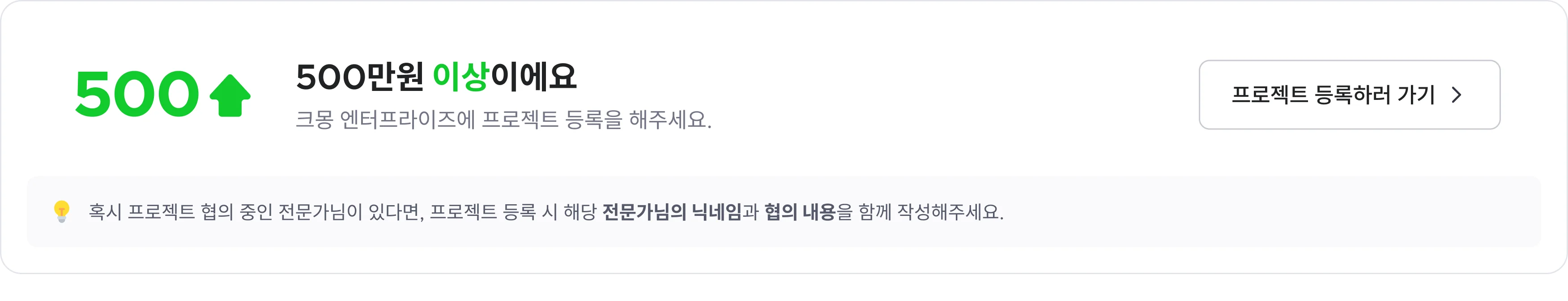 크몽 정부지원금 사용 가이드