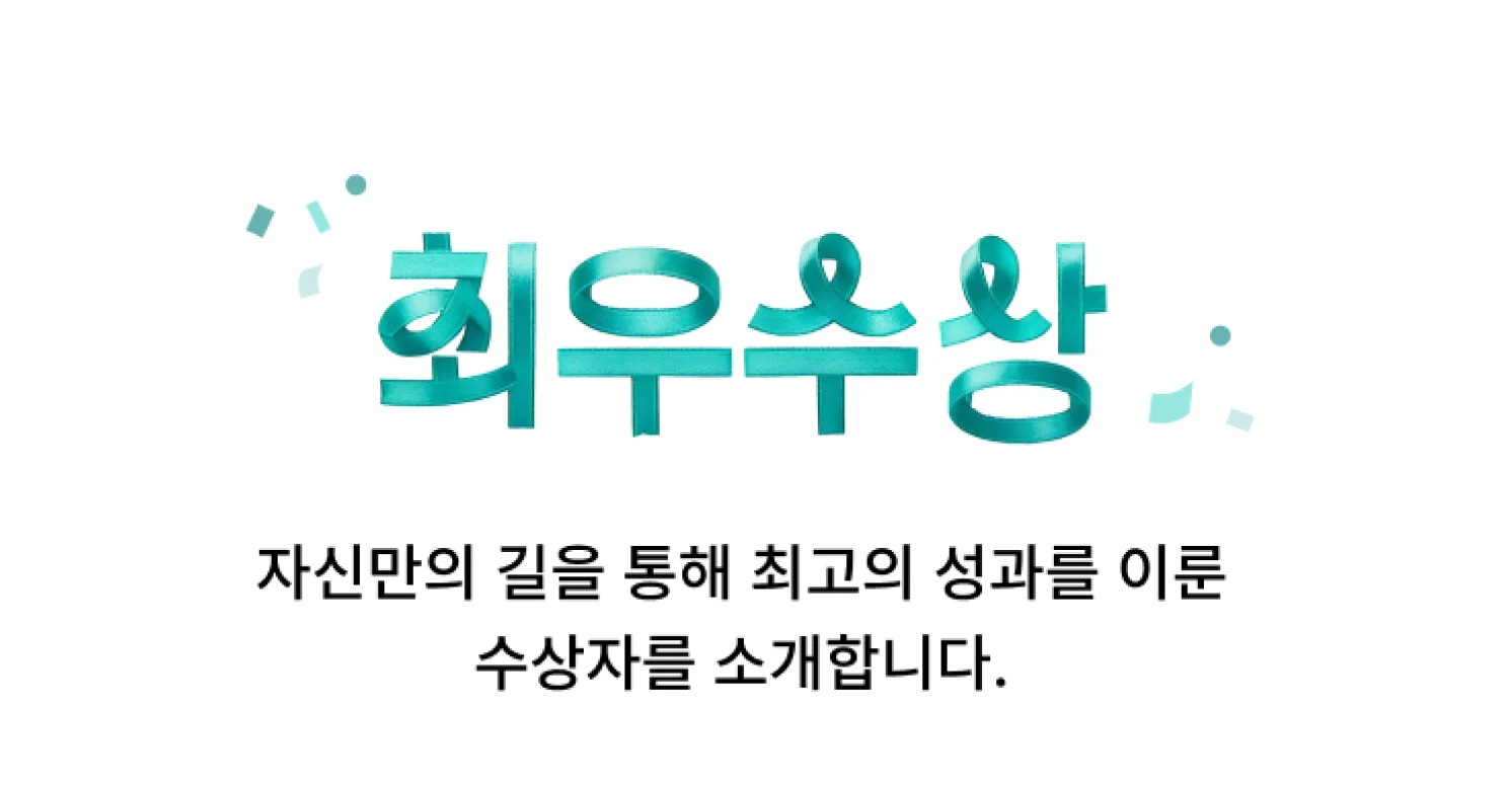 최우수상 헤더