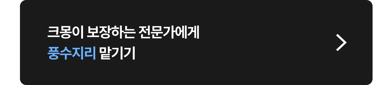 풍수지리 운세 크몽 전문가 찾는 방법 