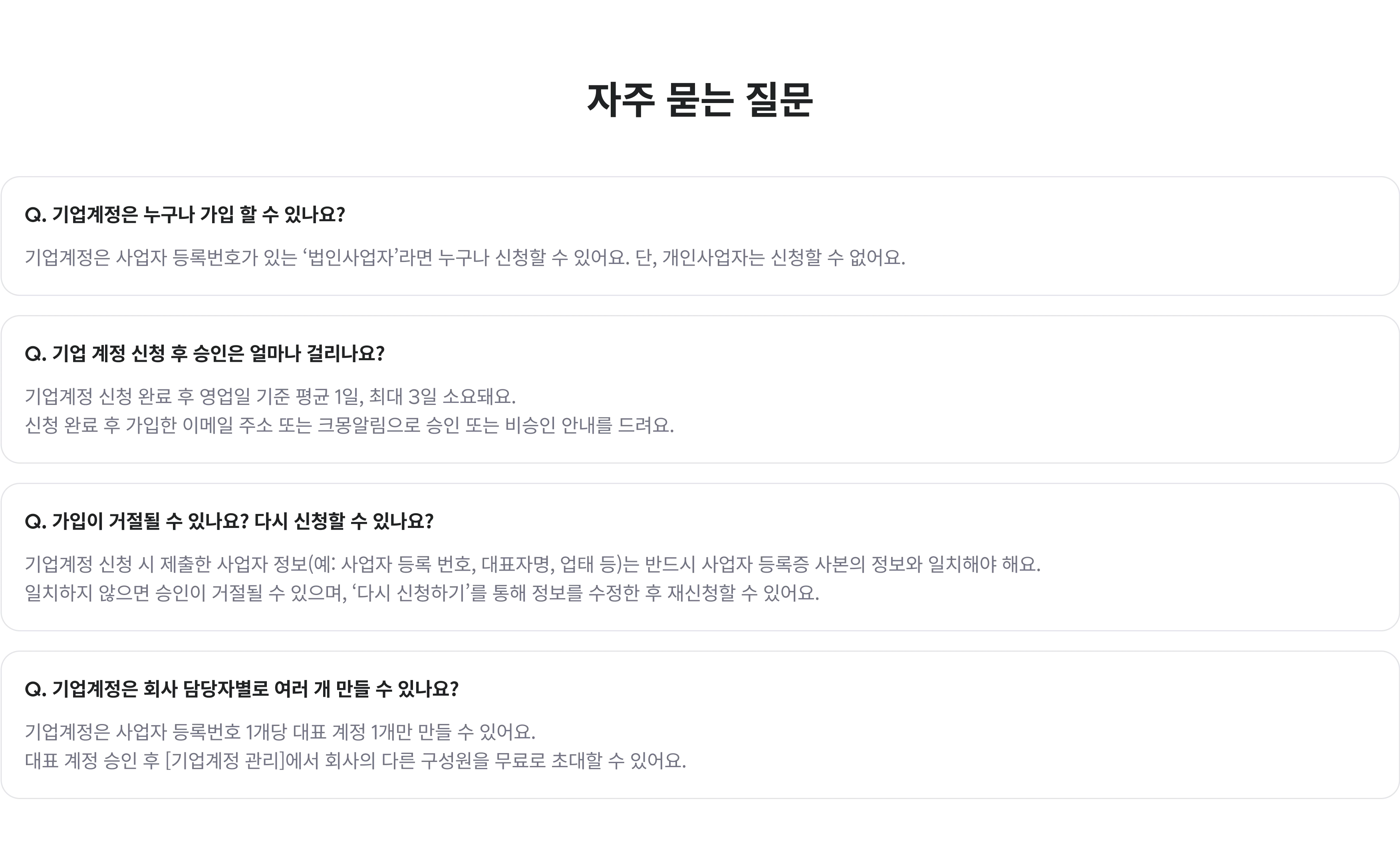 자주 묻는 질문