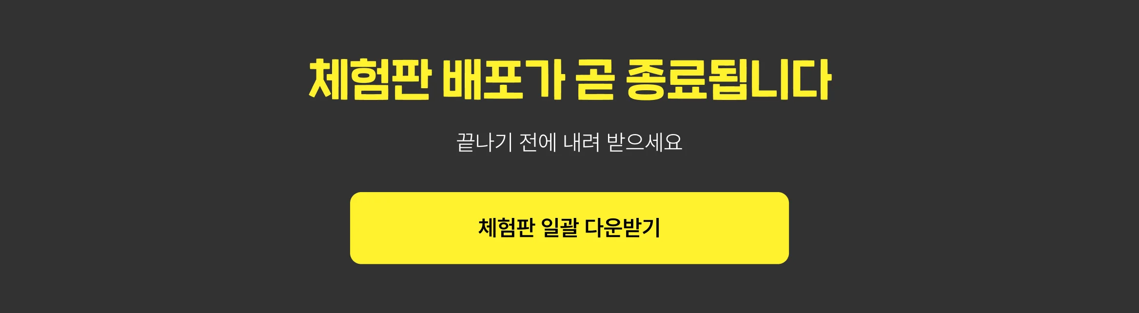 끝나기전에 다운받으세요
