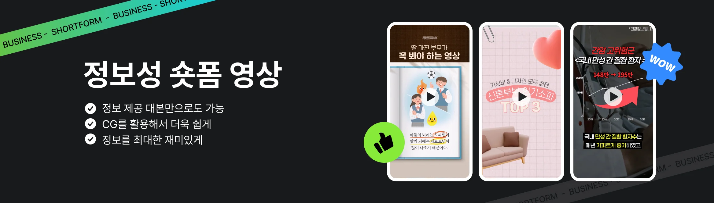 정보 제공 숏폼 제작은 크몽!