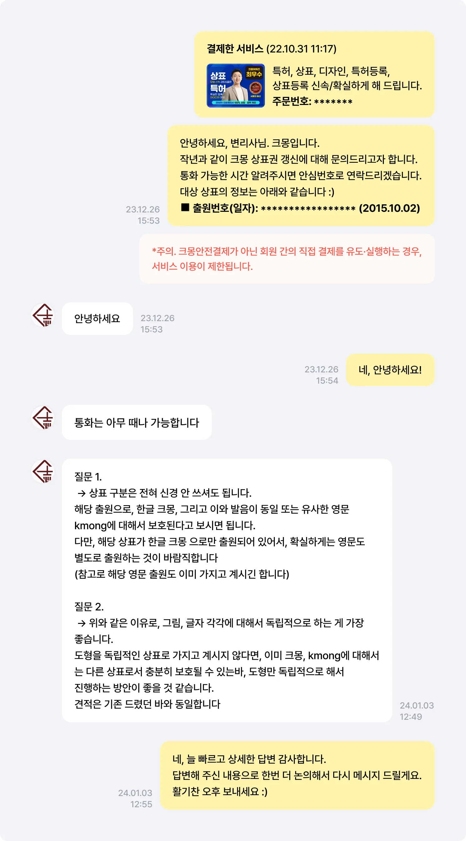 크몽의 상표등록을 크몽을 통해 해결한 이미지
