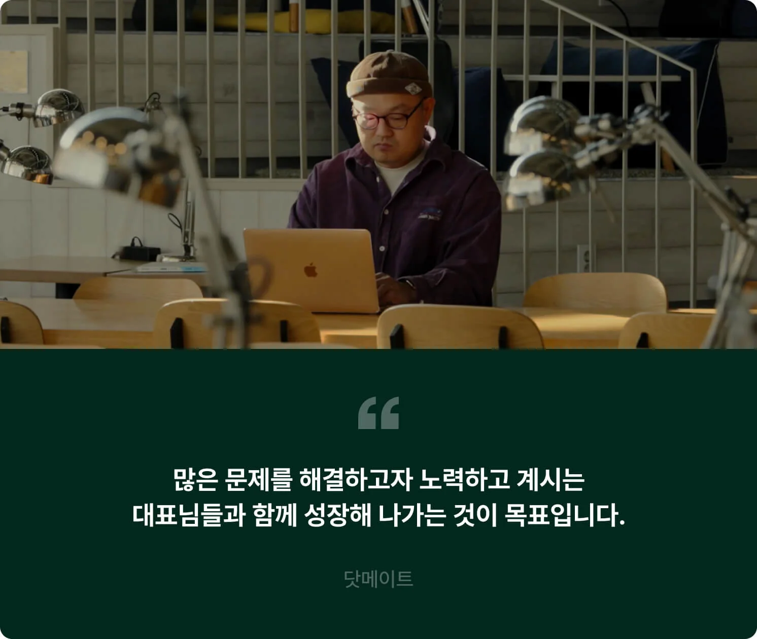 크몽 IT 카테고리 닷메이트 전문가 서진호 실장이 오피스에서 일하고 있다.