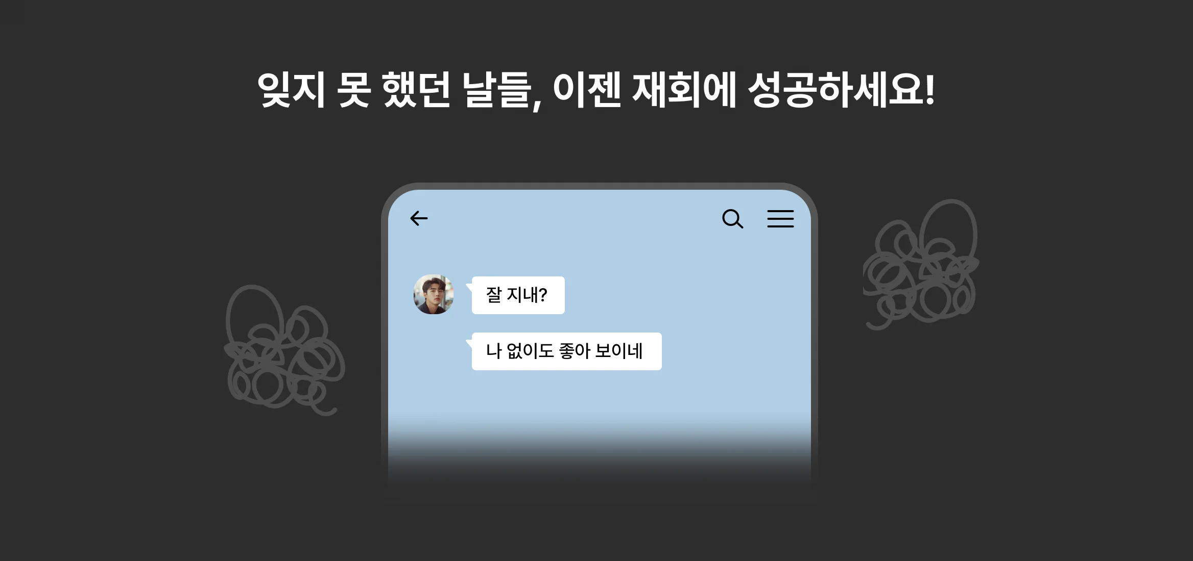 연애운, 연애, 재회운, 재회, sns, 프로필, 프사, 카톡프사, 카톡, 카톡프로필, 카카오톡, 인스타, 인스타프로필, 결혼정보회사, 결정사