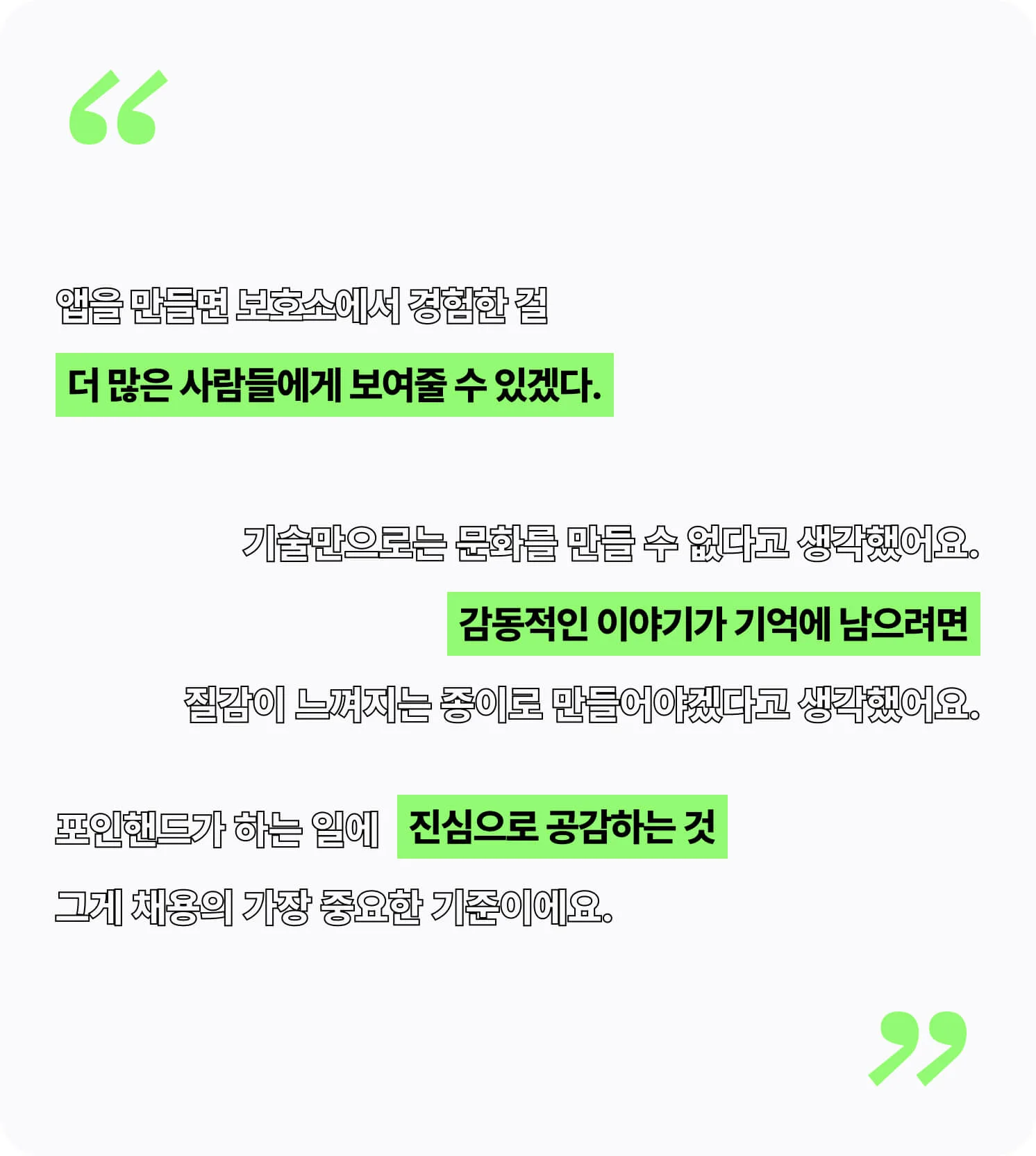 포인핸드 대표 이환희가 말하는 진정성과 가치