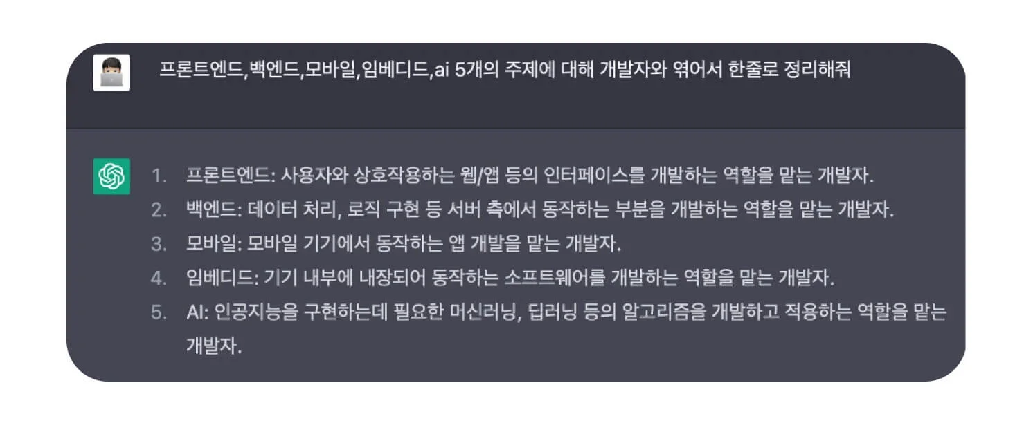 ChatGPT에 내용 정리를 요청한 모습 