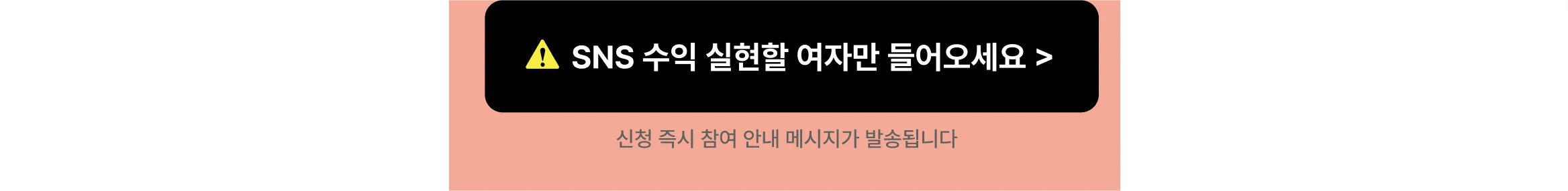 허니블링 SNS 연금 수익화 CTA