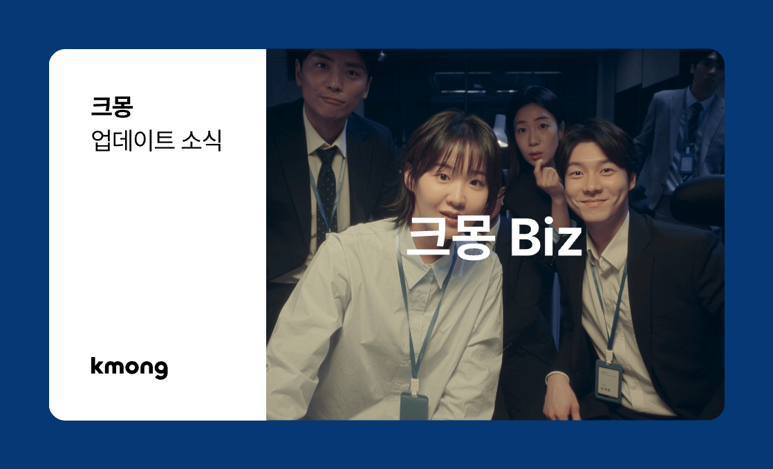 크몽 업데이트ㅣ#크몽비즈 #크몽Biz #품질보장서비스 #기업외주