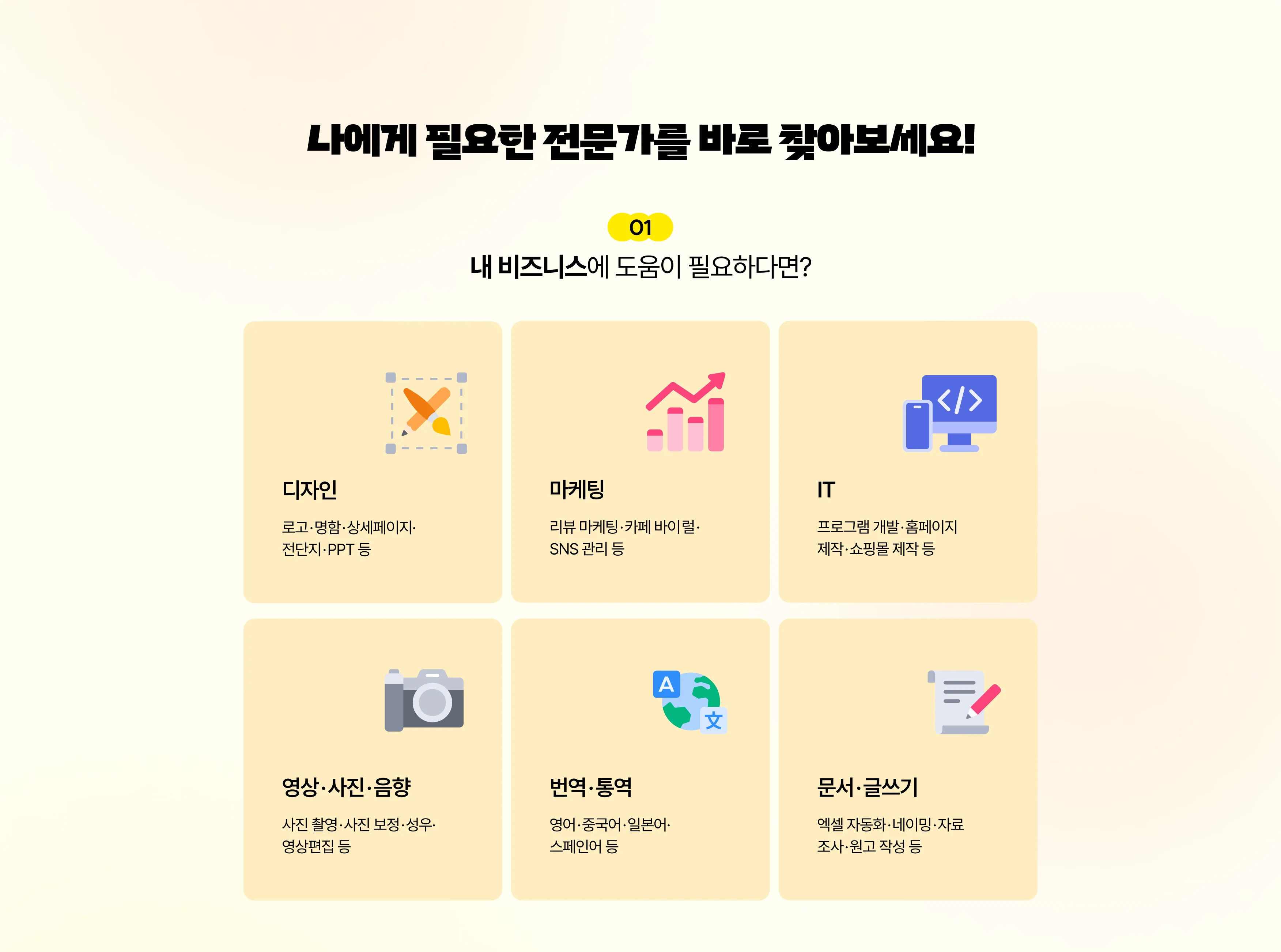크몽이 처음이라면