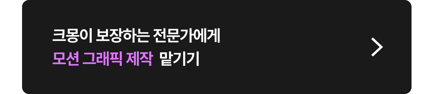 모션 그래픽 제작 전문가 찾는 방법