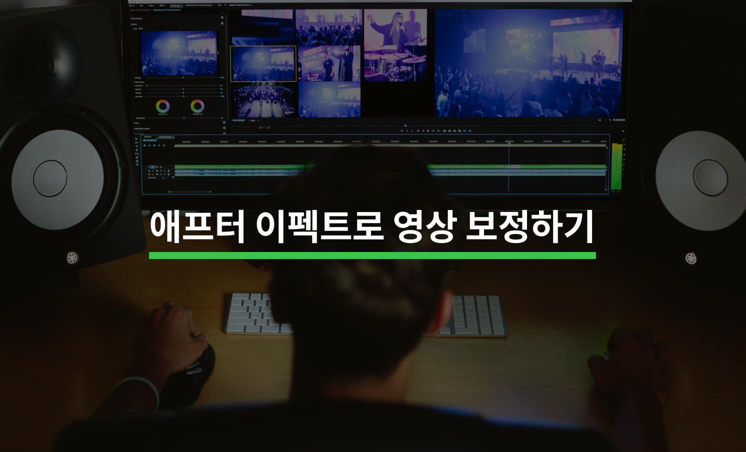 애프터 이펙트로 영상 보정하는 방법