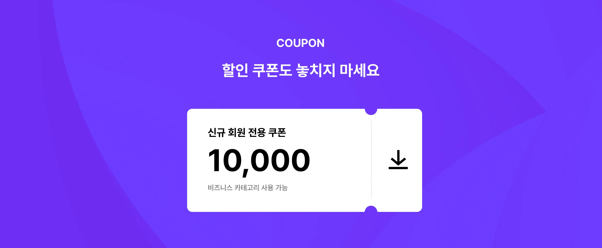 쿠폰