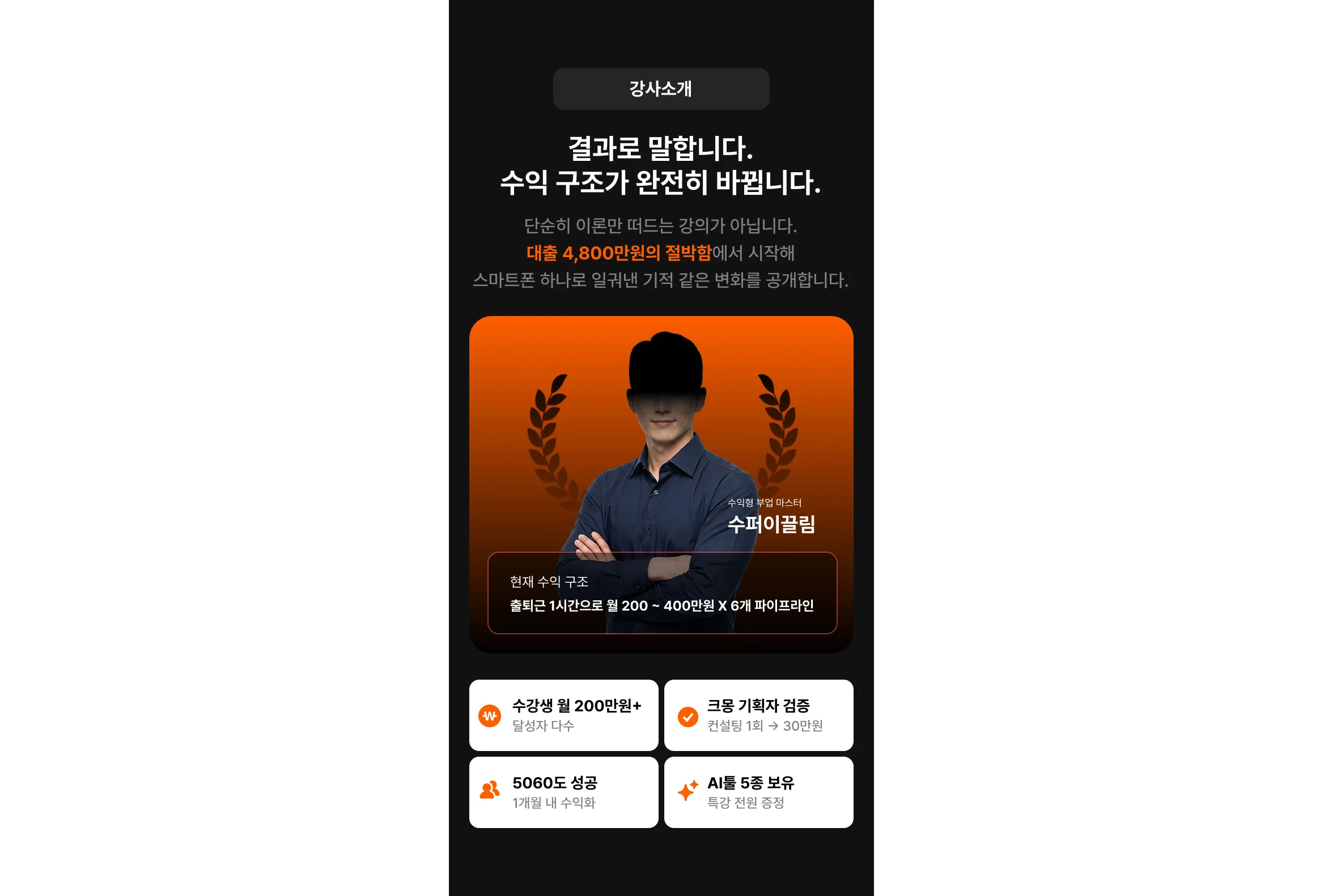 수퍼이끌림 스레드 수익화 부업 무료특강 직장인 생활비 절약