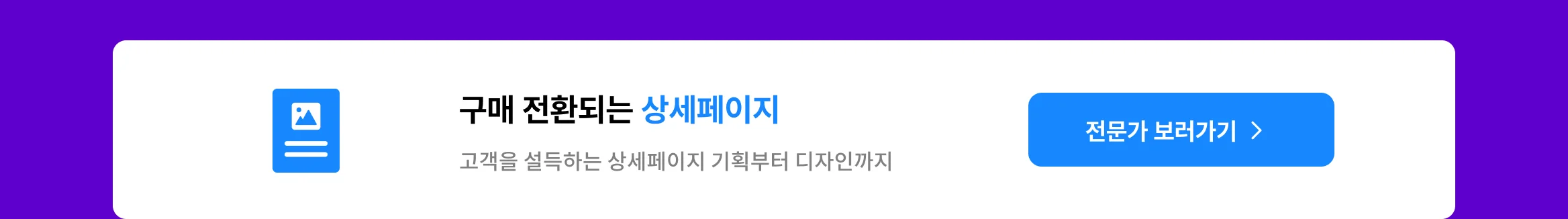 구매 전환되는 쇼핑몰 상세페이지, 올인원으로 기획, 촬영, 제작까지 되는 전문가 준비중! 크몽