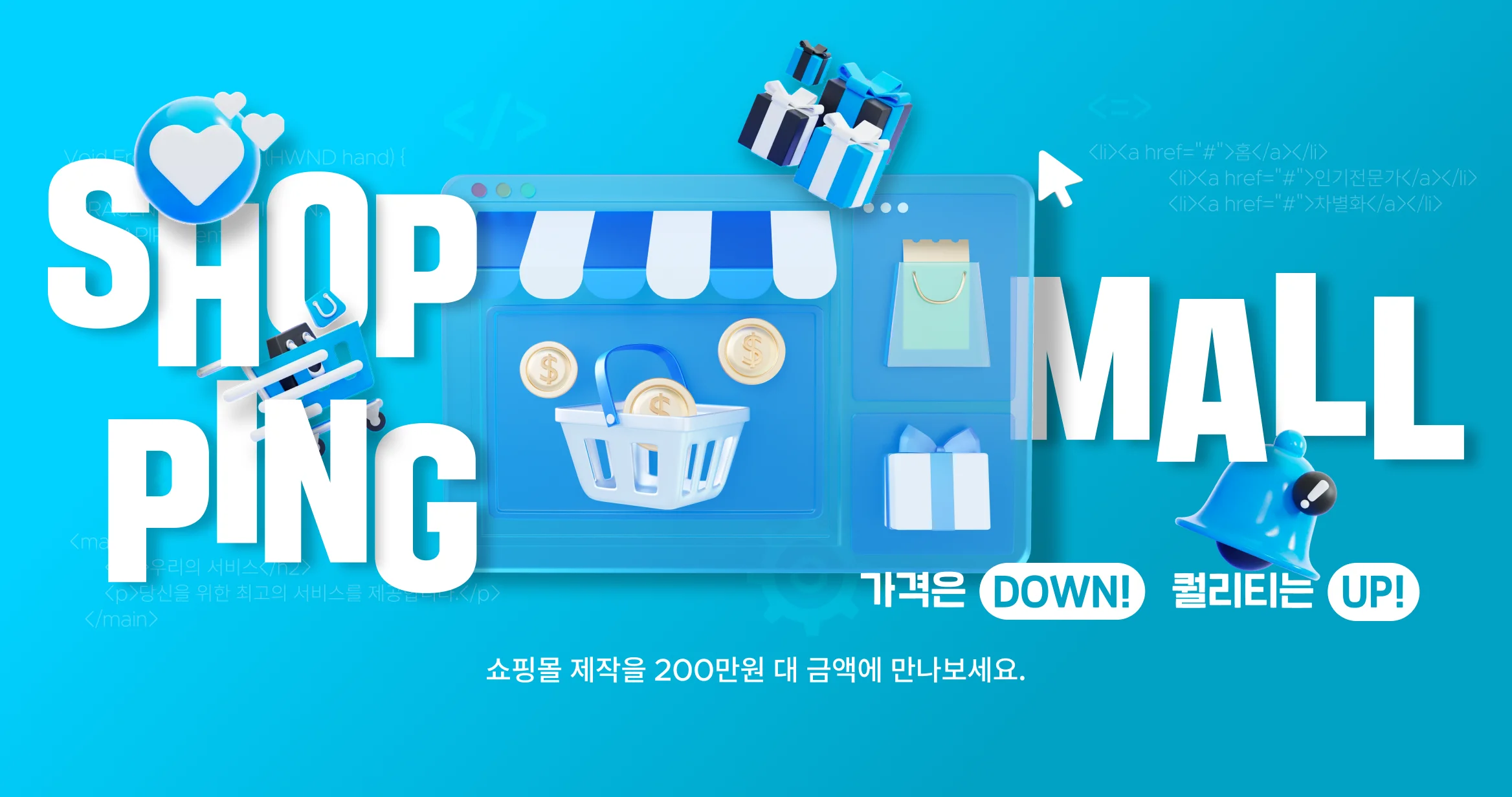 쇼핑몰 제작